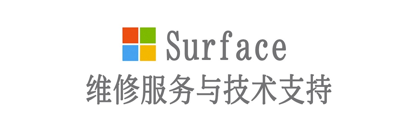 新州镇surface产品维修服务中心