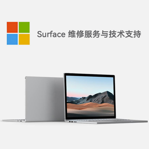 新州镇surface产品维修服务电话